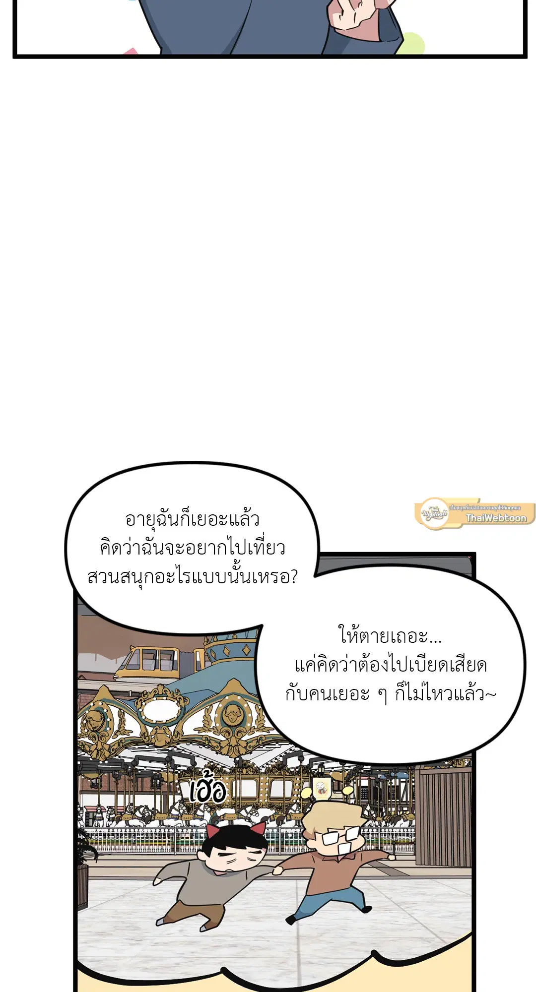 Full Volume ตอนที่ 73 — page 35 of 61