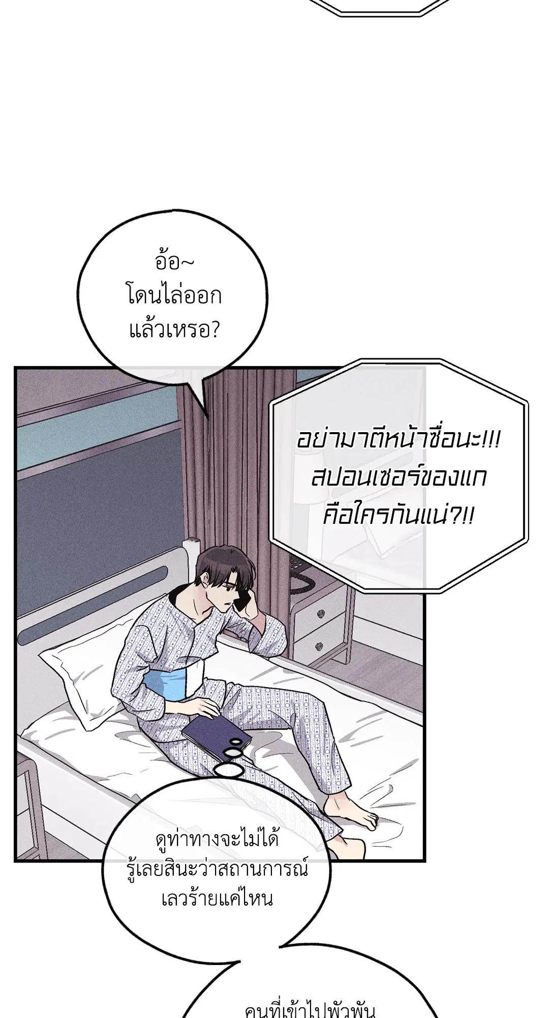 PAYBACK ตอนที่ 93 — page 71 of 79