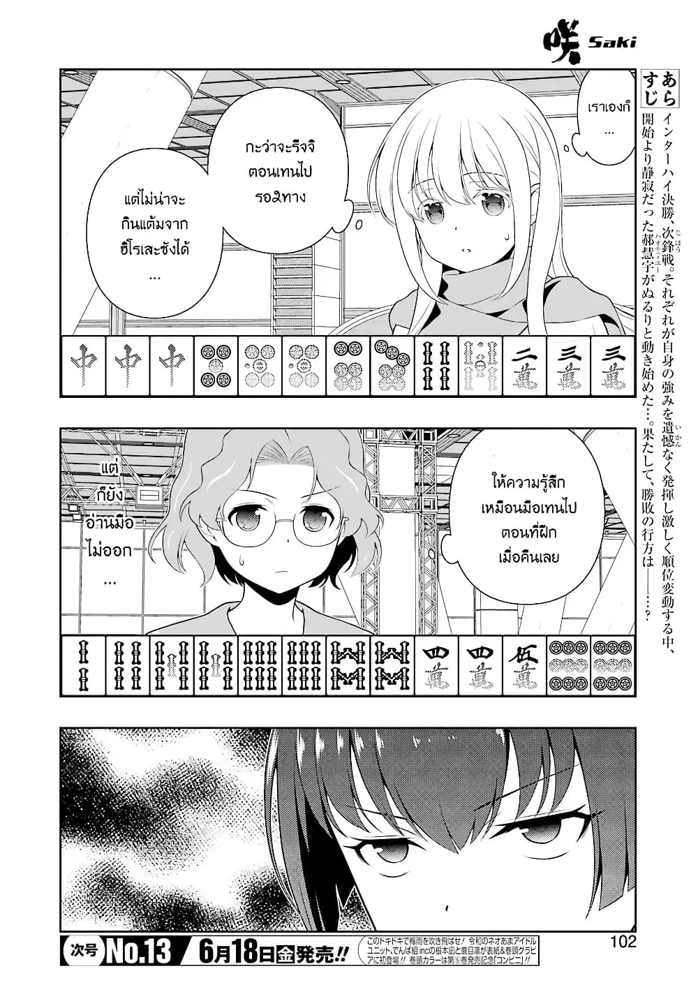 Saki ตอนที่ 232 — page 3 of 18