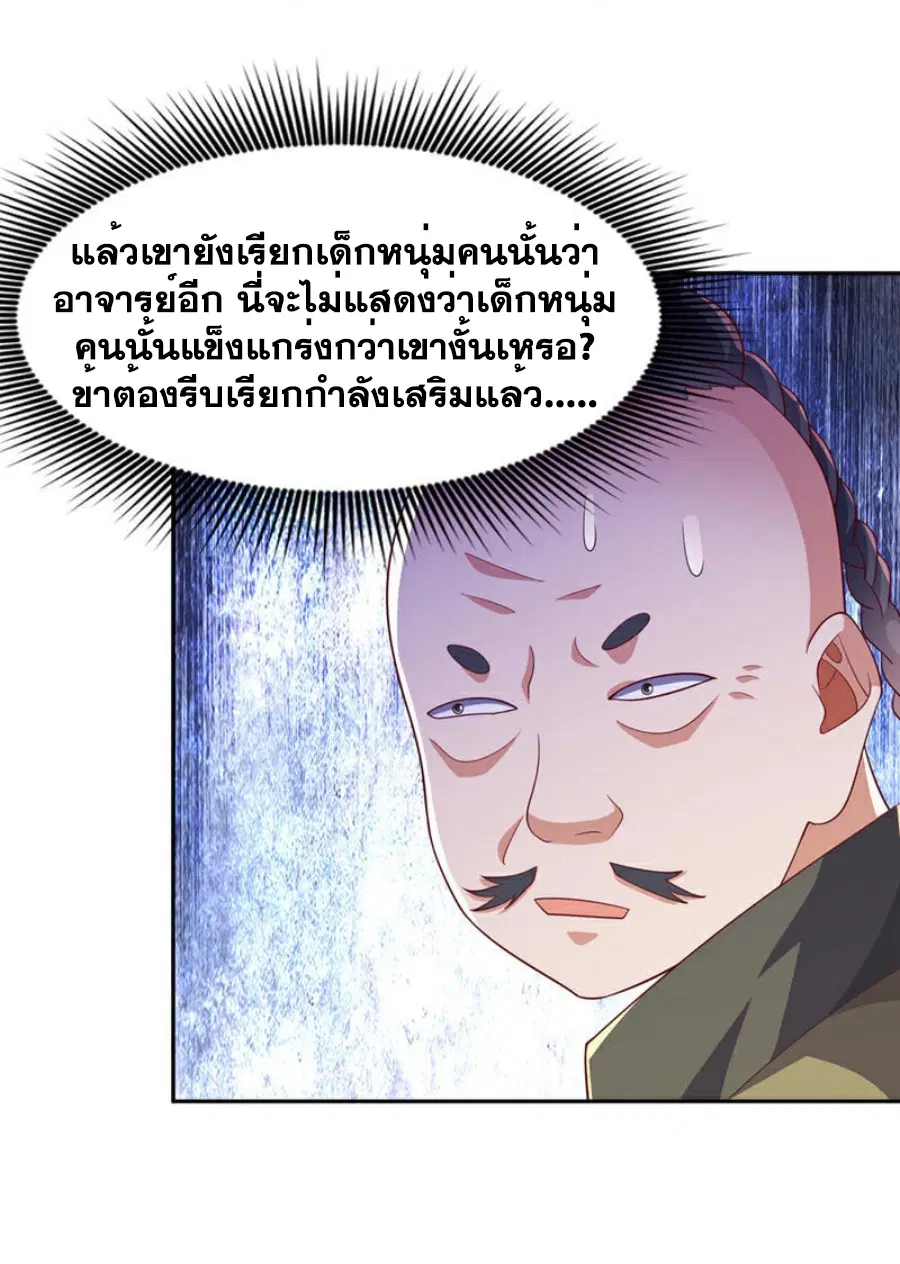Wu Ni ตอนที่ 405 — page 4 of 33