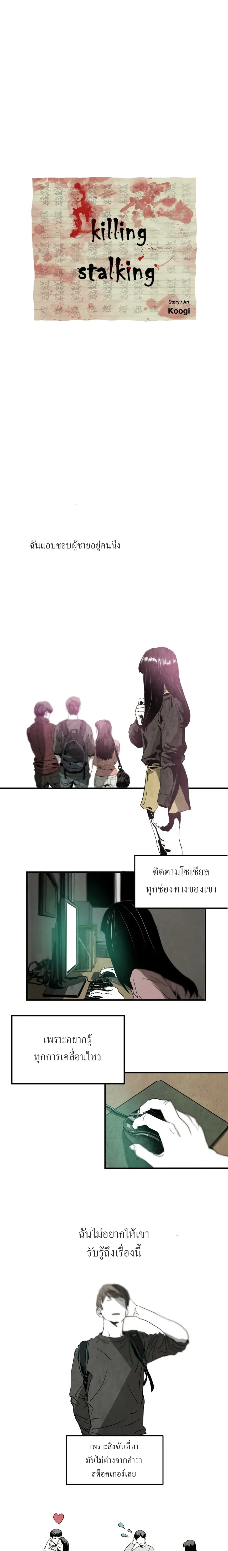 Killing Stalking – คิลลิ่ง สตอล์กกิ้ง ตอนที่ 1 — page 1 of 29
