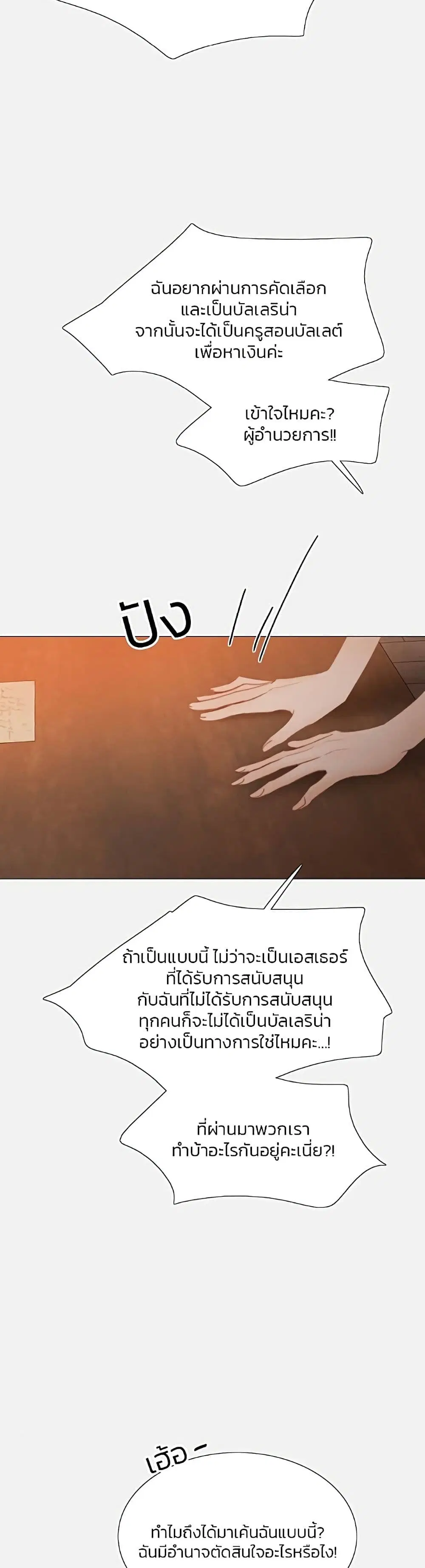 Serena ตอนที่ 45 — page 22 of 52