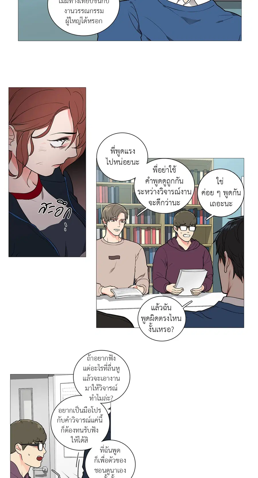 Sadistic Beauty ตอนที่ 31 — page 7 of 35
