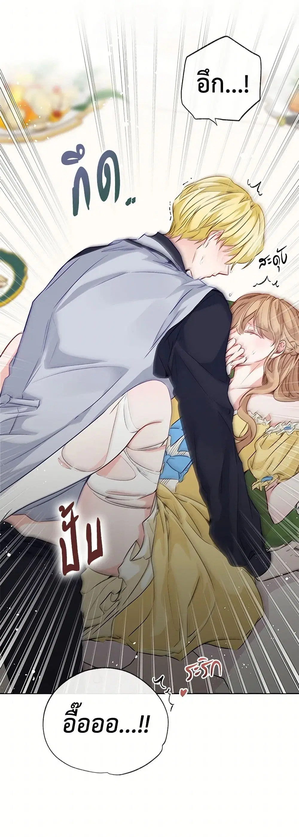Stealing the Lady’s Heart ตอนที่ 48 — page 29 of 39