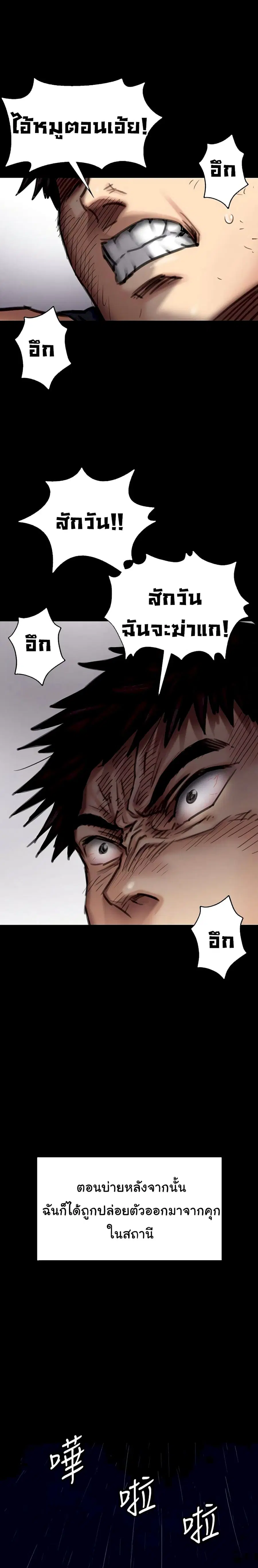 Queen Bee ตอนที่ 88 — page 16 of 26