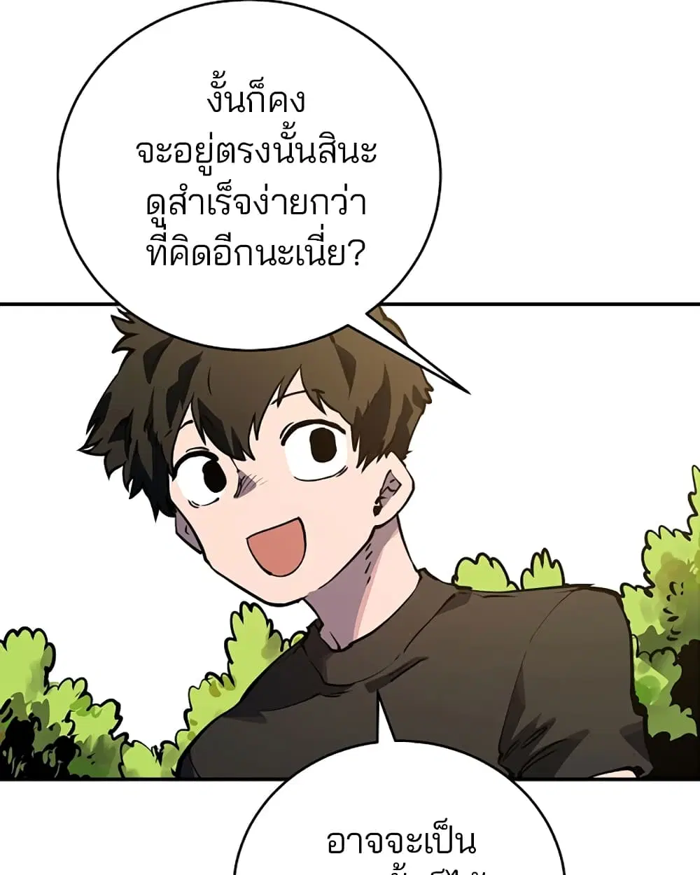 The Player ตอนที่ 24 — page 42 of 103