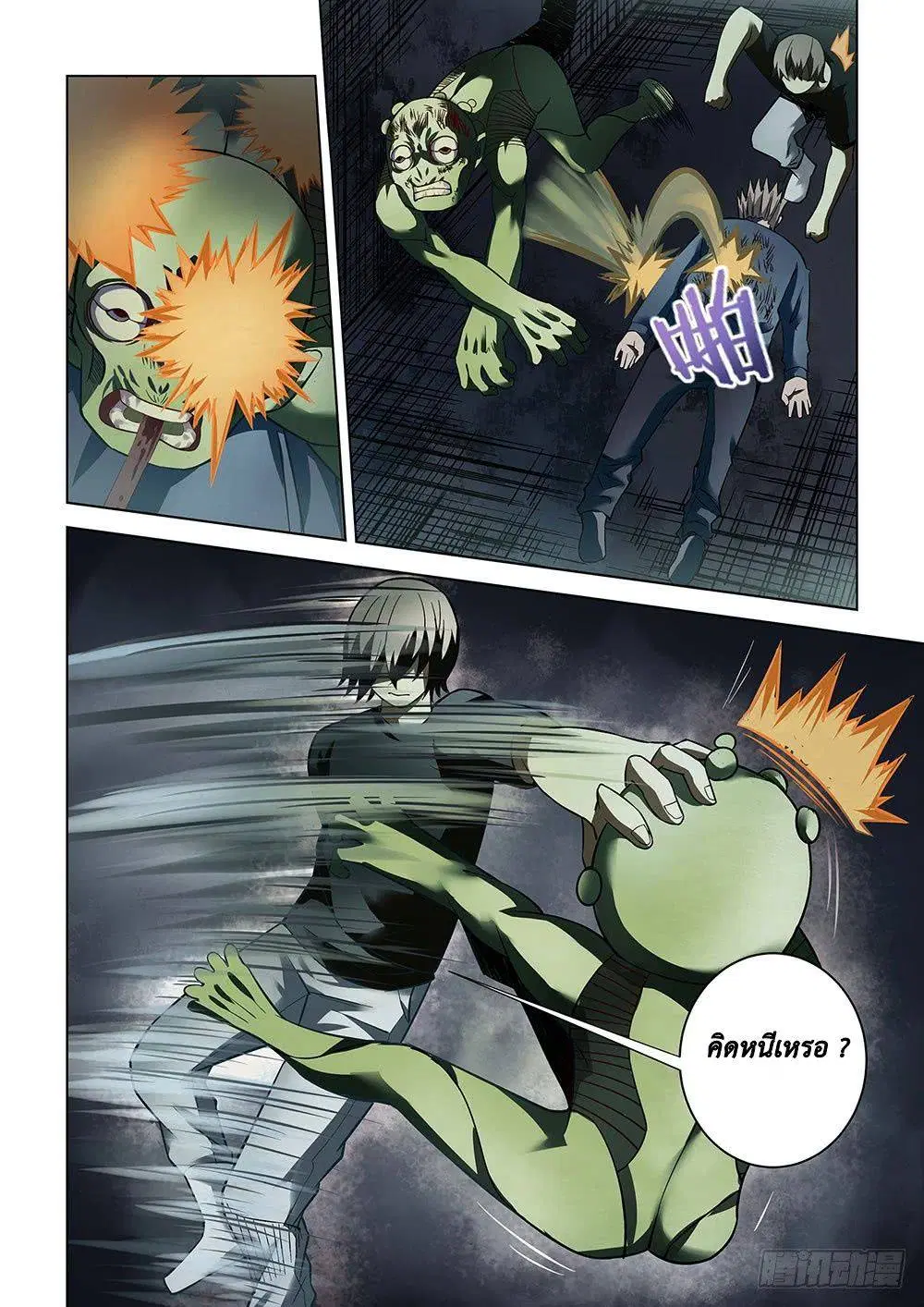 The Last Human ตอนที่ 91 — page 2 of 19