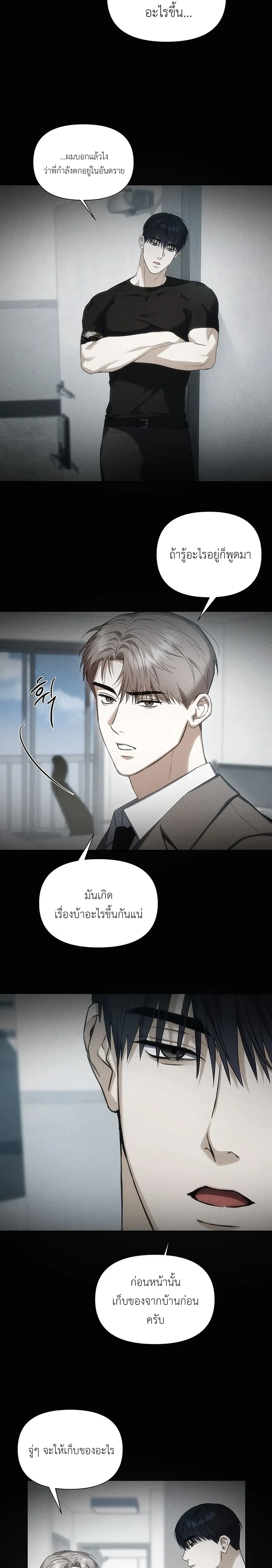 เดิมพันรัก พ่อลูกอ่อน  | 베이비 리스크 ตอนที่ 1 — page 28 of 30