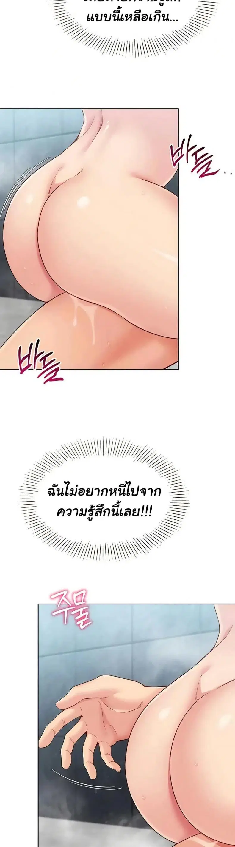Set It! ตอนที่ 87 — page 14 of 50