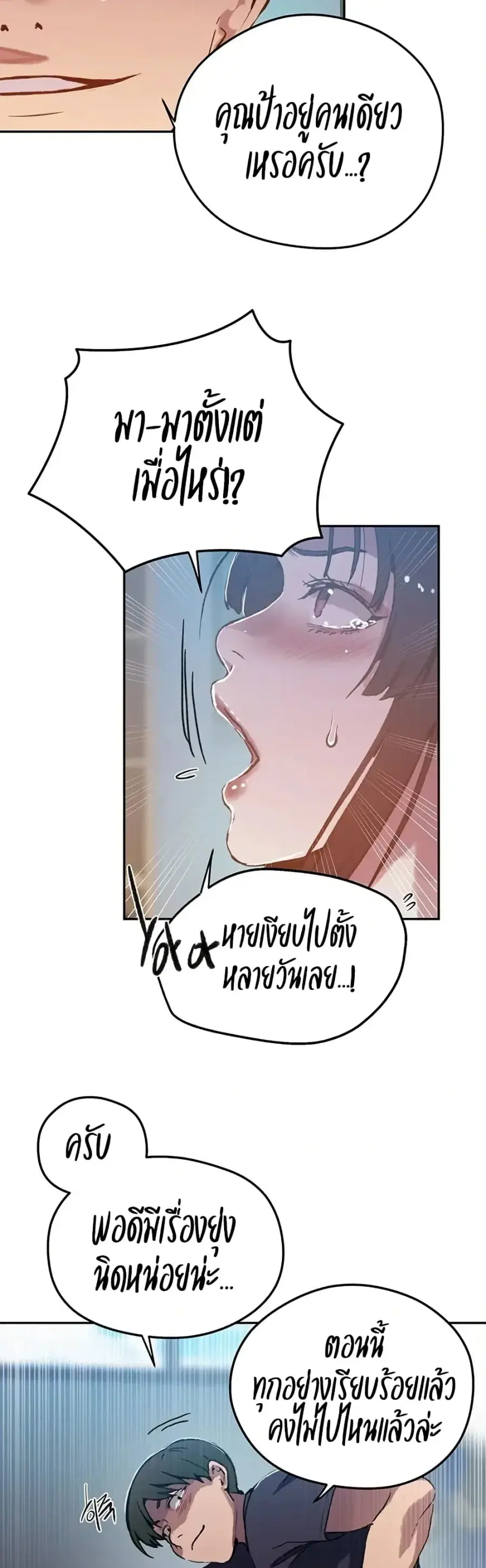 Secret Class ตอนที่ 295 — page 24 of 50
