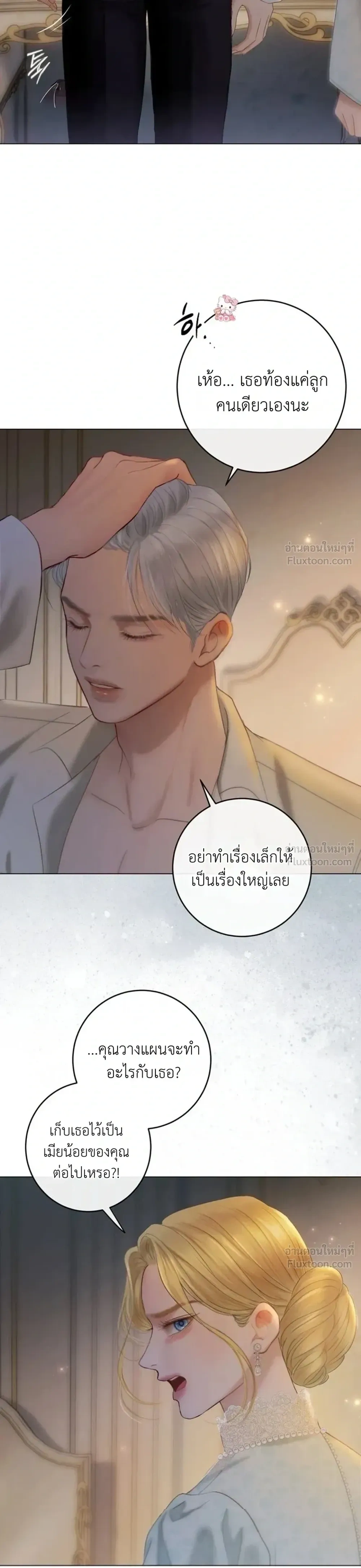 I’ll Carve It Into Your Deepest Part – สลักรักลงในห้วงลึกสุดหัวใจ ตอนที่ 2 — page 23 of 51