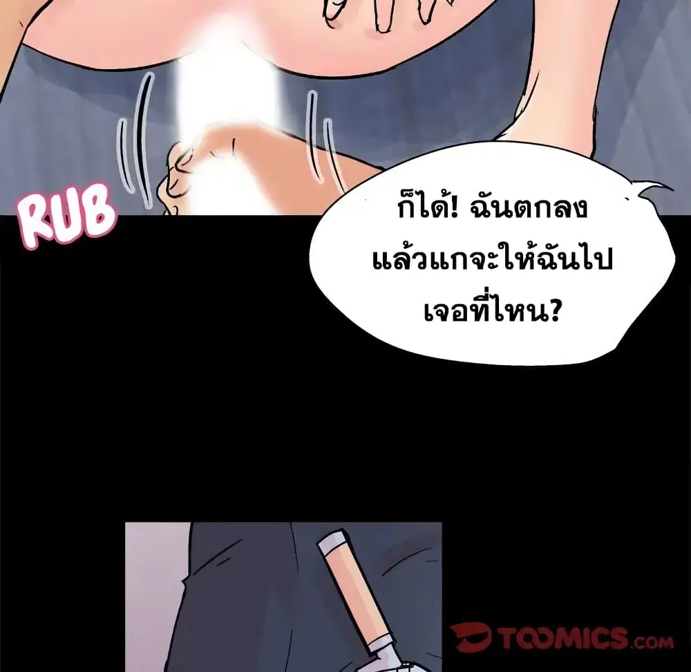Project Utopia ตอนที่ 93 — page 66 of 89