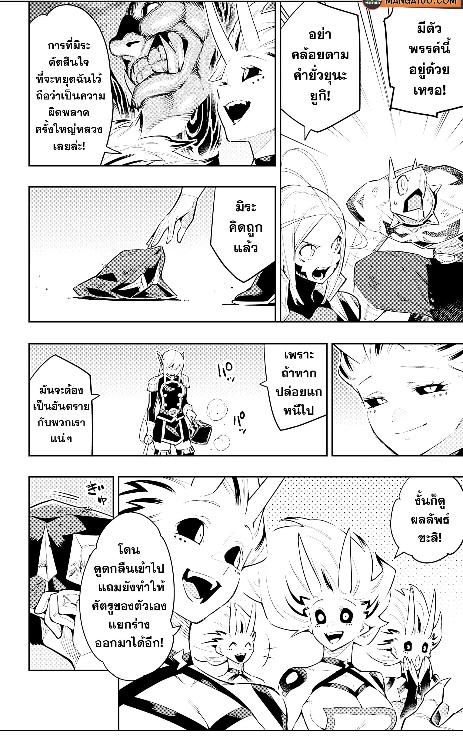 Mato Seihei no Slave ตอนที่ 77 — page 16 of 21