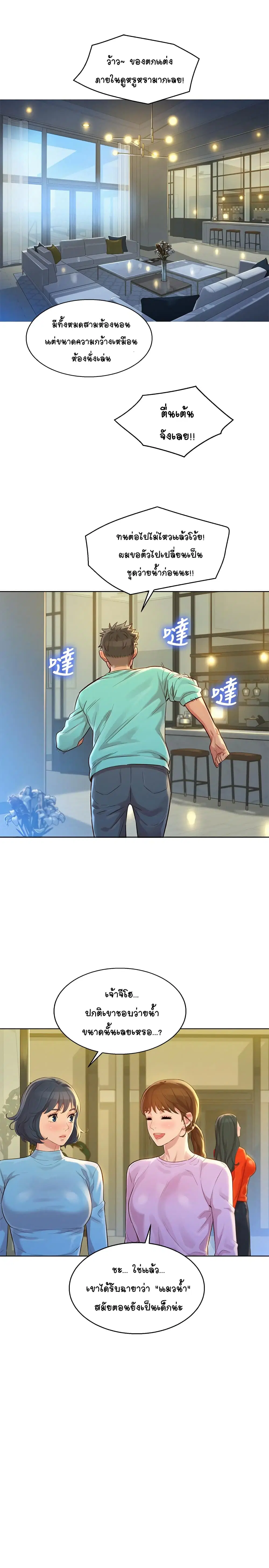 Sister Neighbors ตอนที่ 122 — page 21 of 33