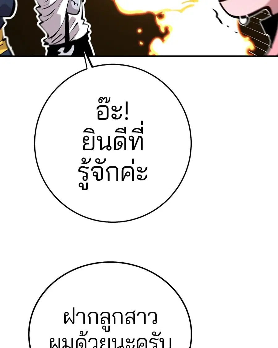 The Player ตอนที่ 92 — page 88 of 115