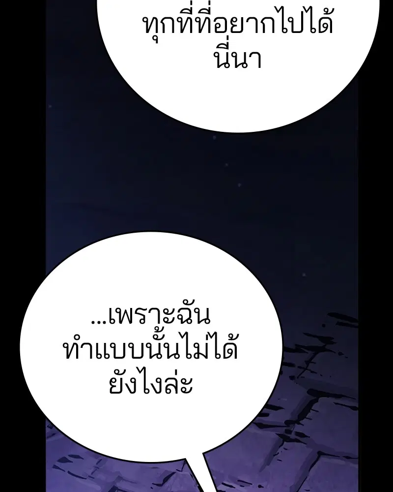The Player ตอนที่ 142 — page 121 of 167