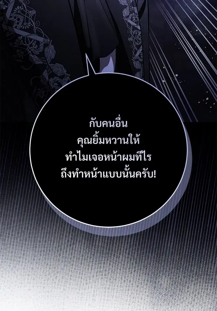 To My Husband’s Mistress ตอนที่ 86 — page 50 of 107