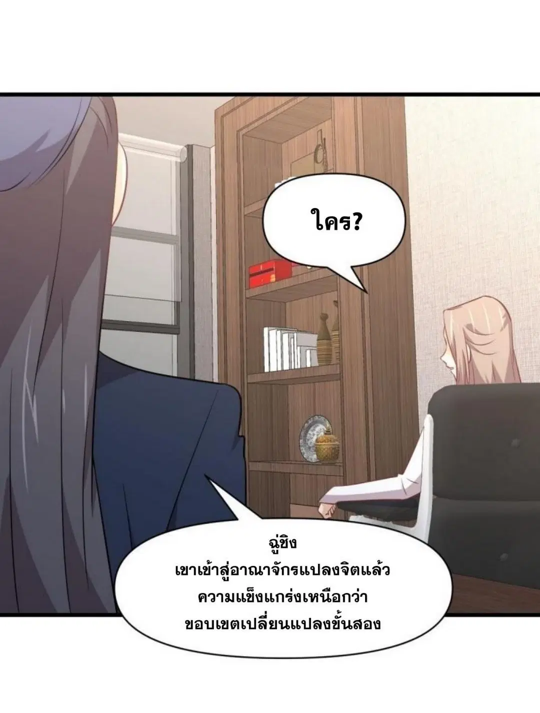 Immortal Swordsman in the Reverse World ตอนที่ 271 — page 21 of 53