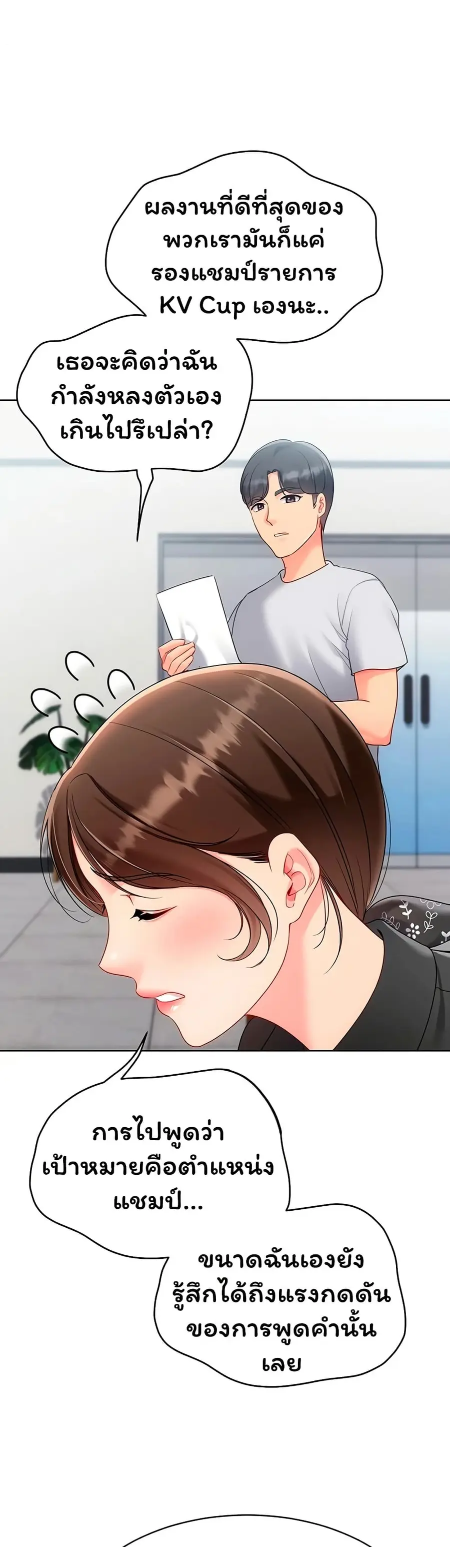Set Up ตอนที่ 97 — page 2 of 51
