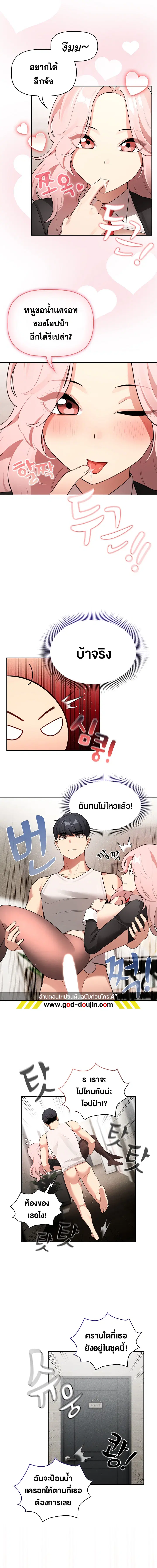 Private Tutoring in These Trying Times ตอนที่ 119 — page 2 of 9