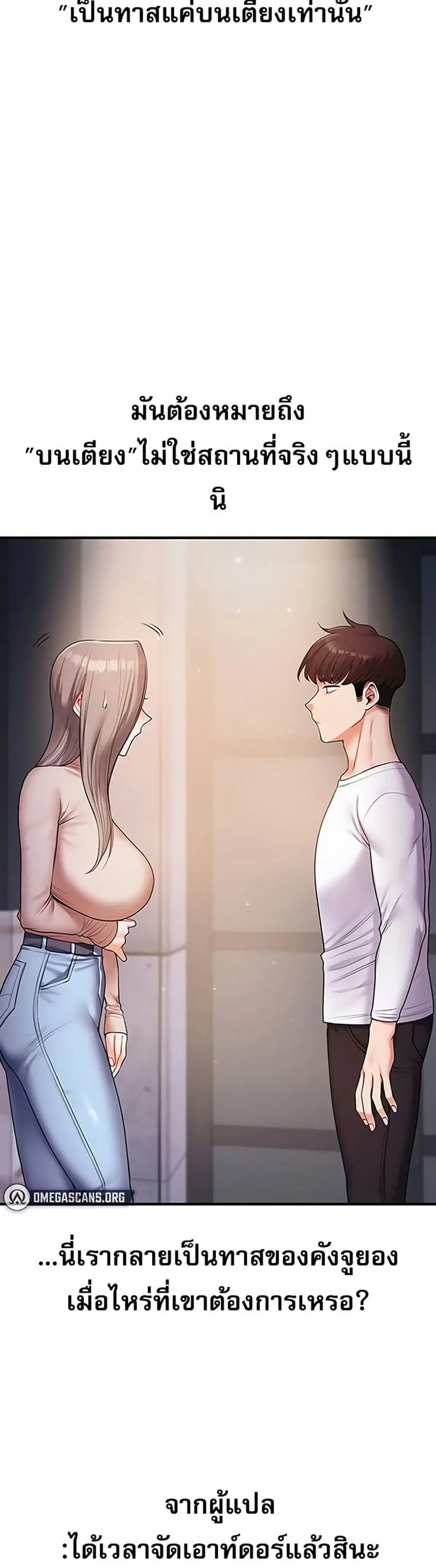 Relationship Reversal ตอนที่ 35 — page 51 of 51