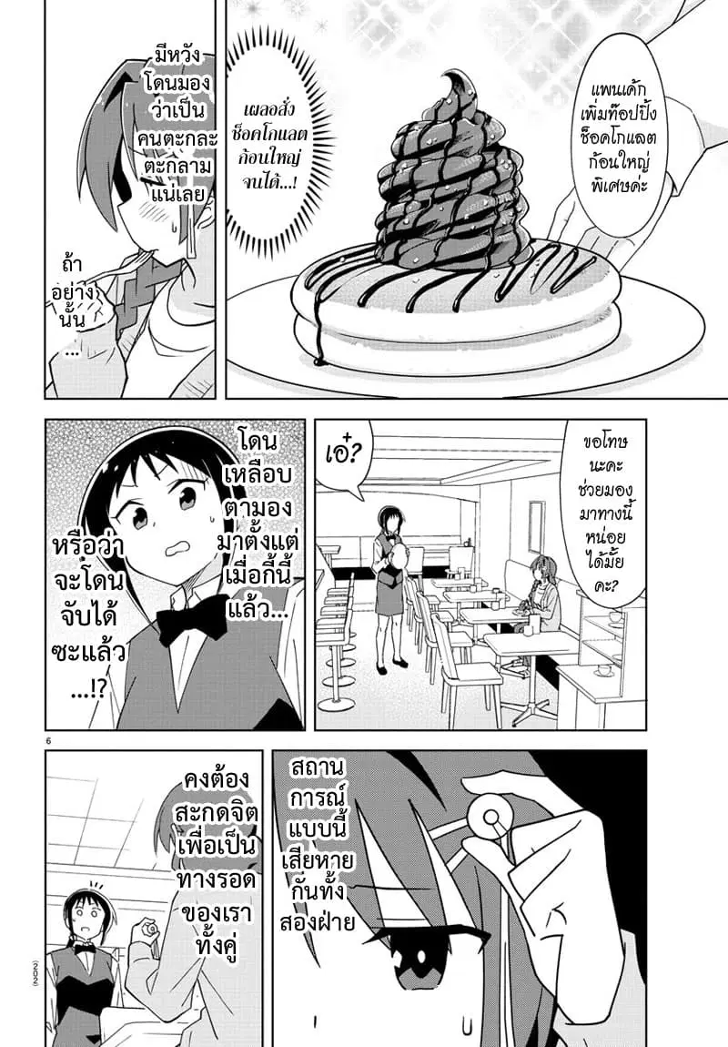 Atsumare! Fushigi Kenkyubu ตอนที่ 169 — page 6 of 8
