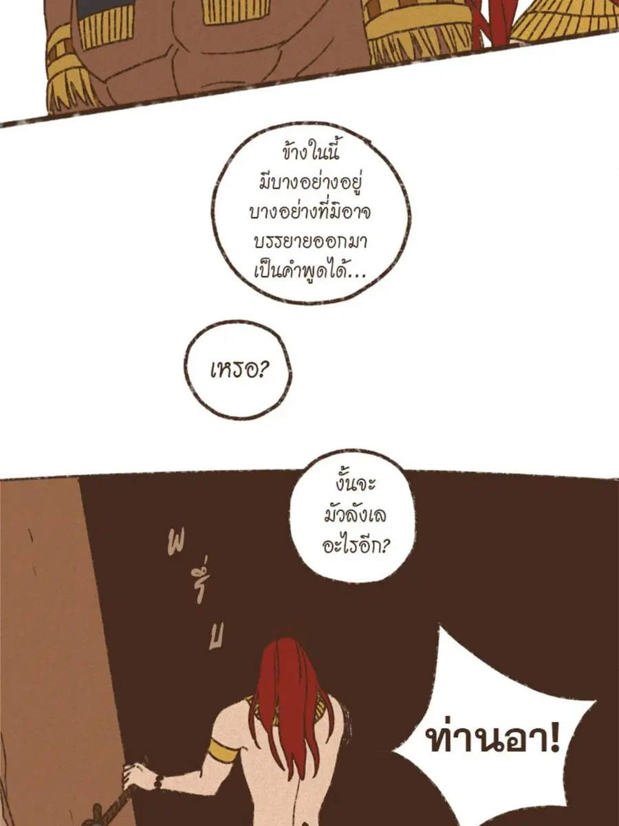 ENNEAD ตอนที่ 95 — page 38 of 56