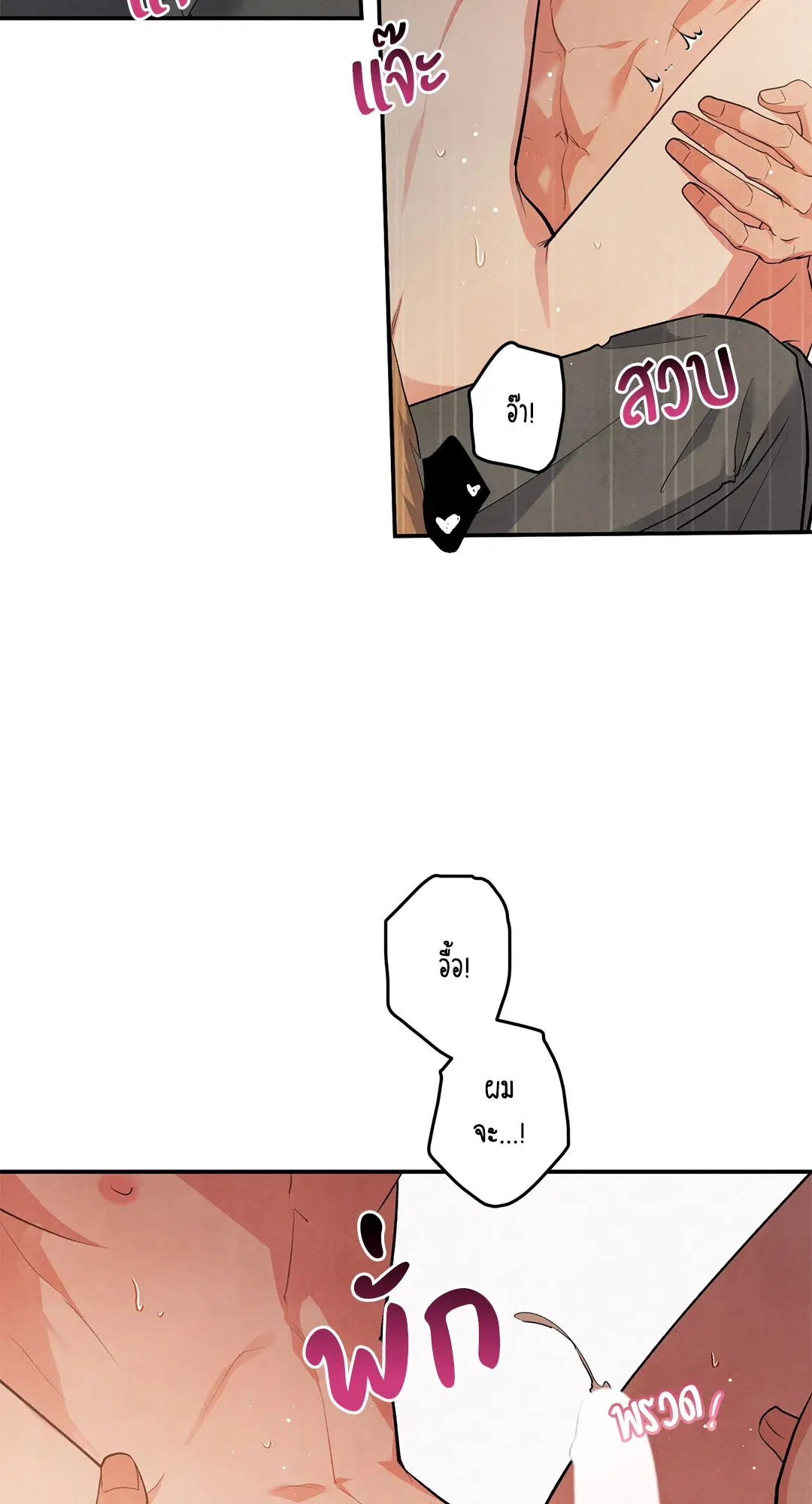 Roses and Champagne ตอนที่ 60 — page 20 of 67