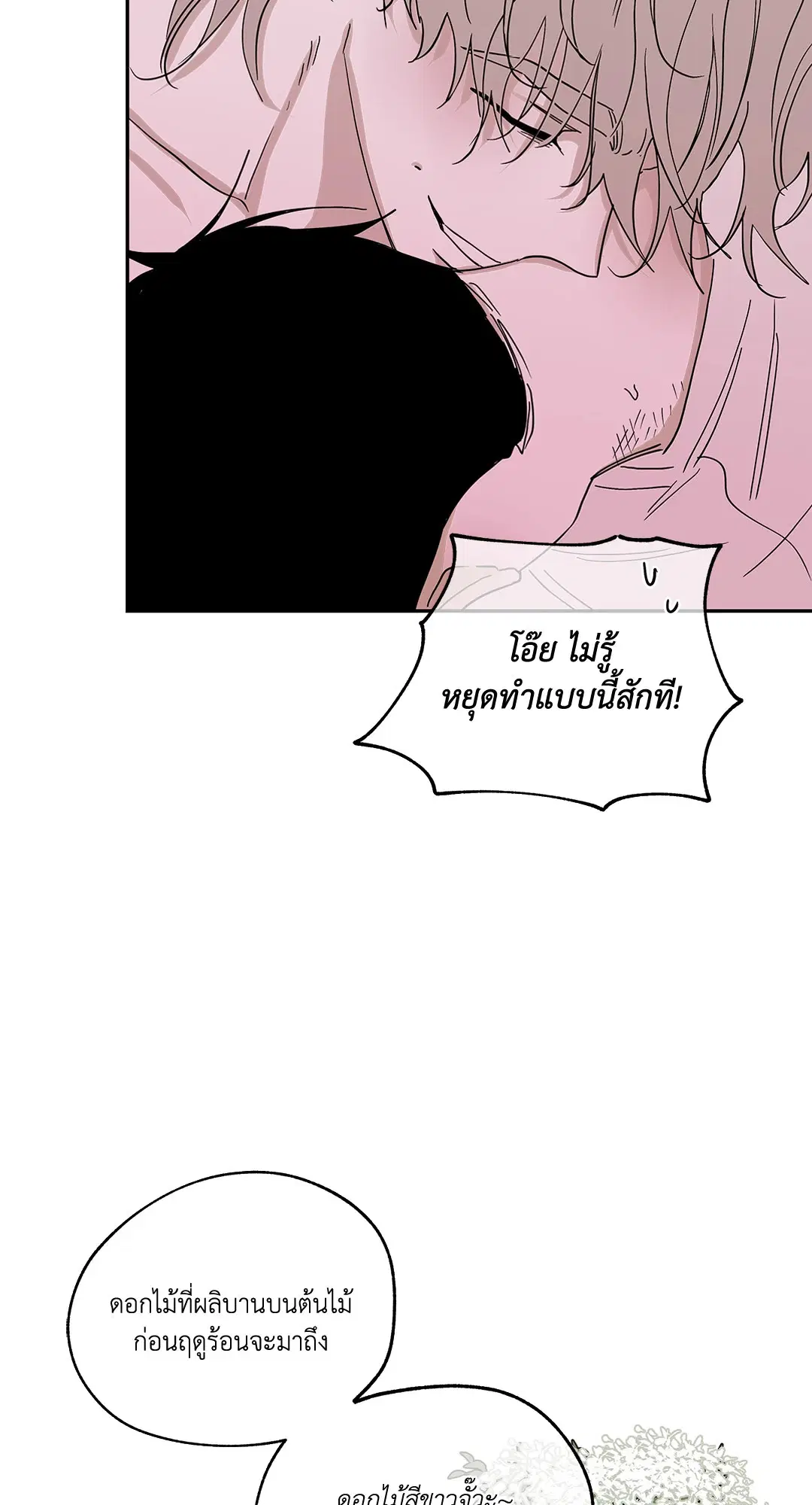 Low Tide in Twilight ตอนที่ 9 — page 57 of 61