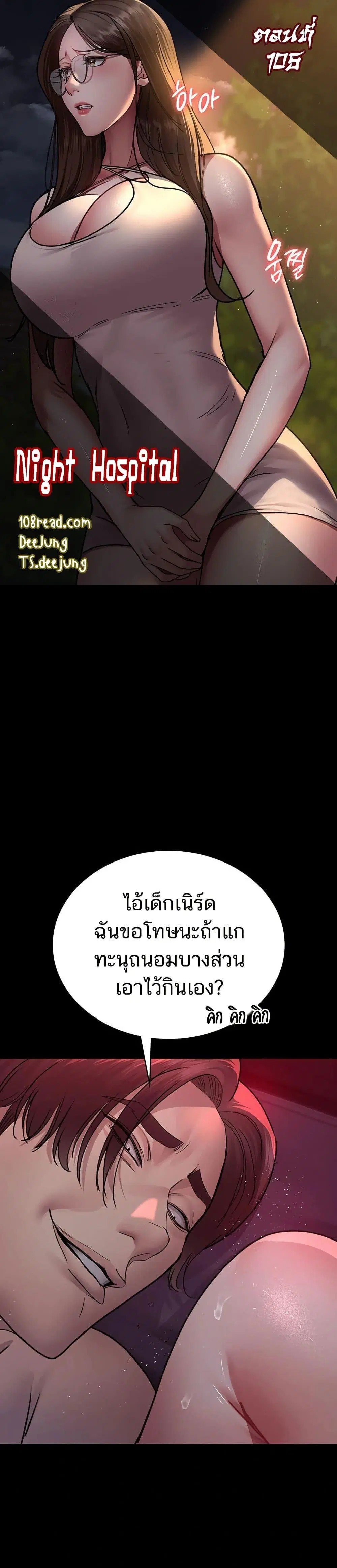 Night Hospital ตอนที่ 105 — page 1 of 80