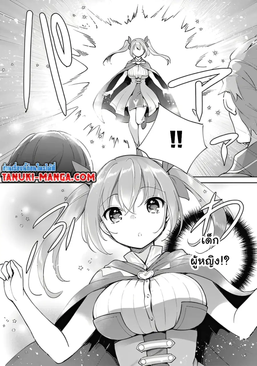 Zennin Ossan, Umare Kawattara SSS Rank Jinsei ga Kakutei Shita ตอนที่ 37 — page 2 of 9