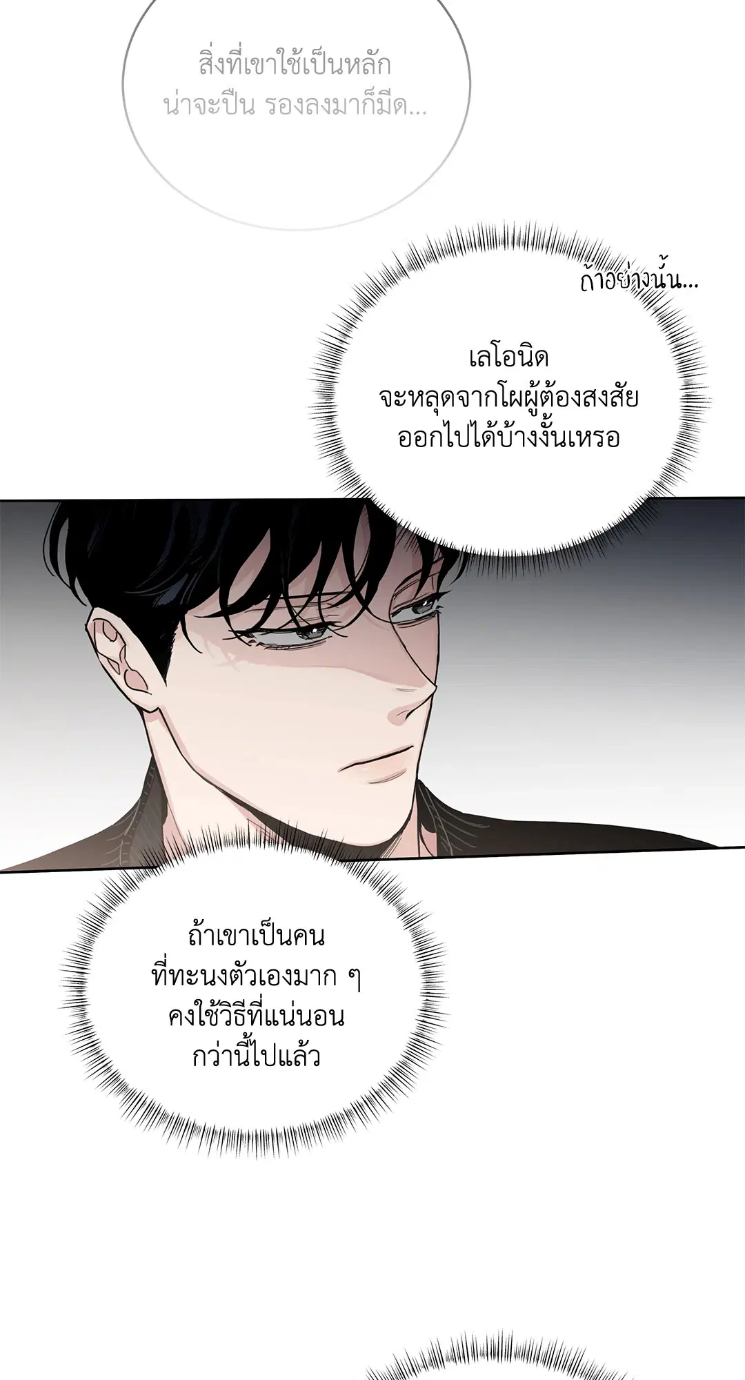 Roses and Champagne ตอนที่ 52.24 — page 56 of 83