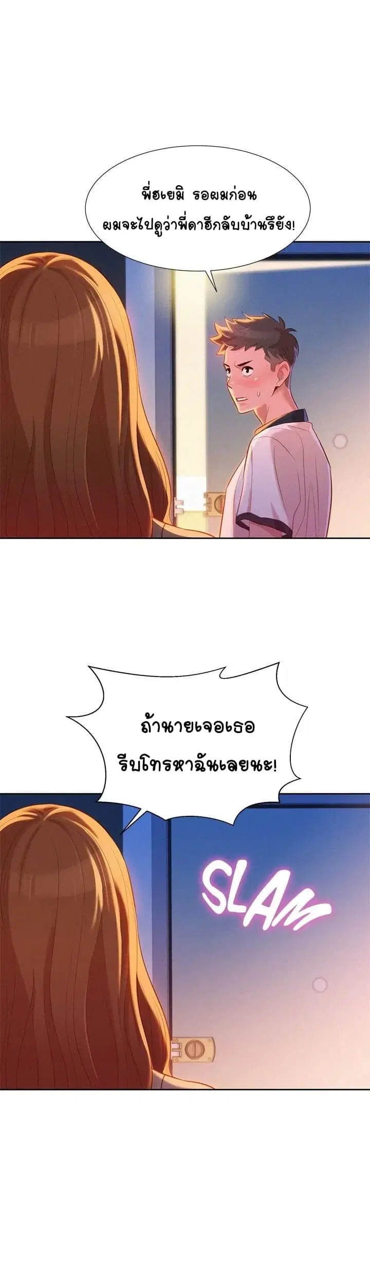 Sister Neighbors ตอนที่ 8 — page 32 of 36