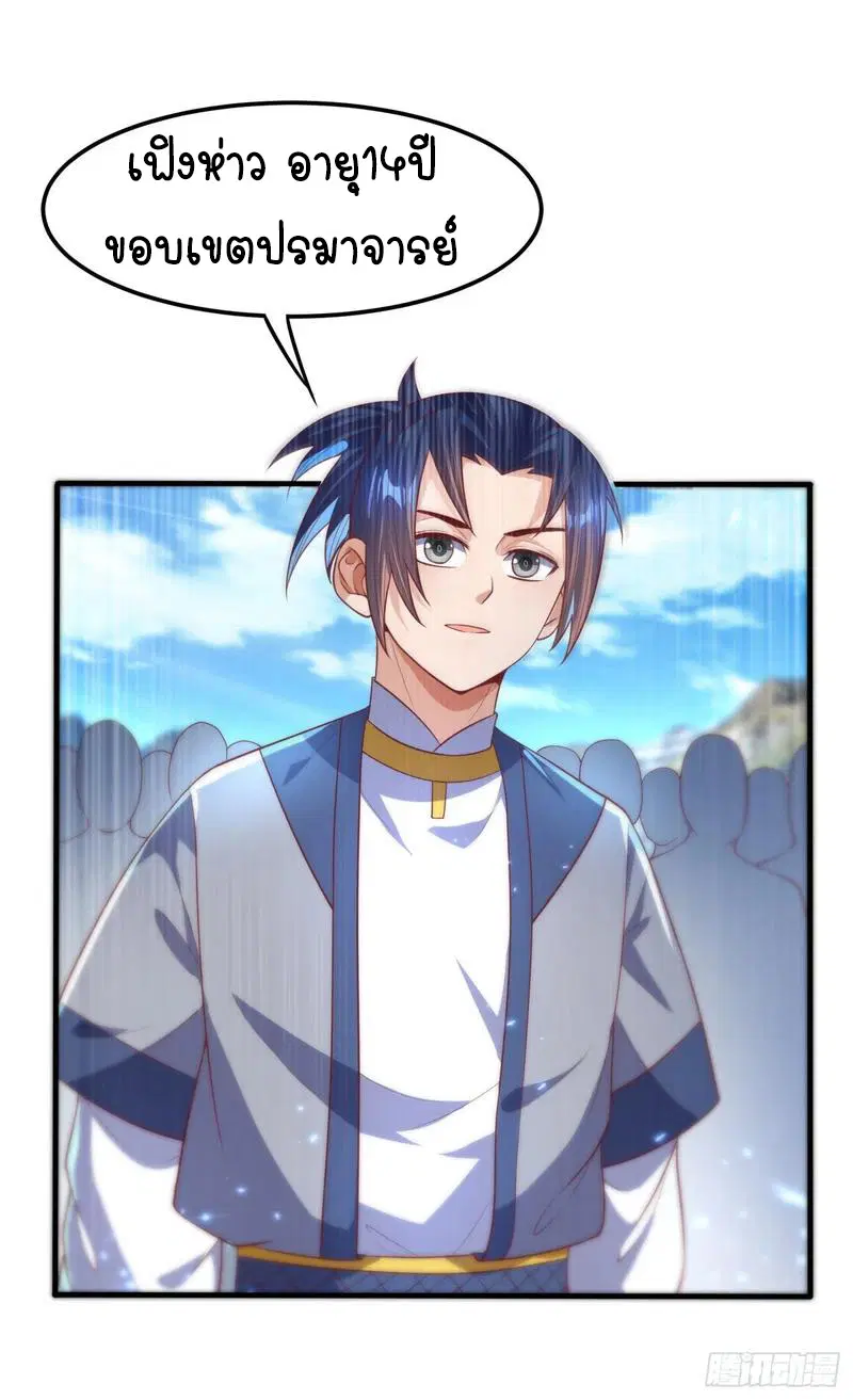 Wu Ni ตอนที่ 73 — page 27 of 39