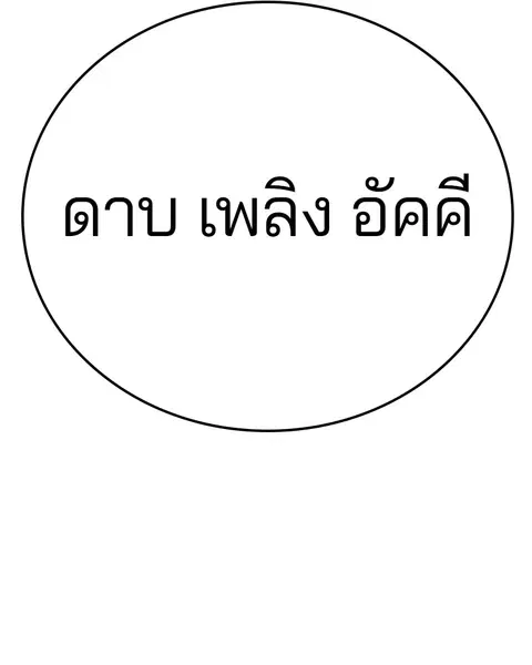 The Player ตอนที่ 59 — page 148 of 156