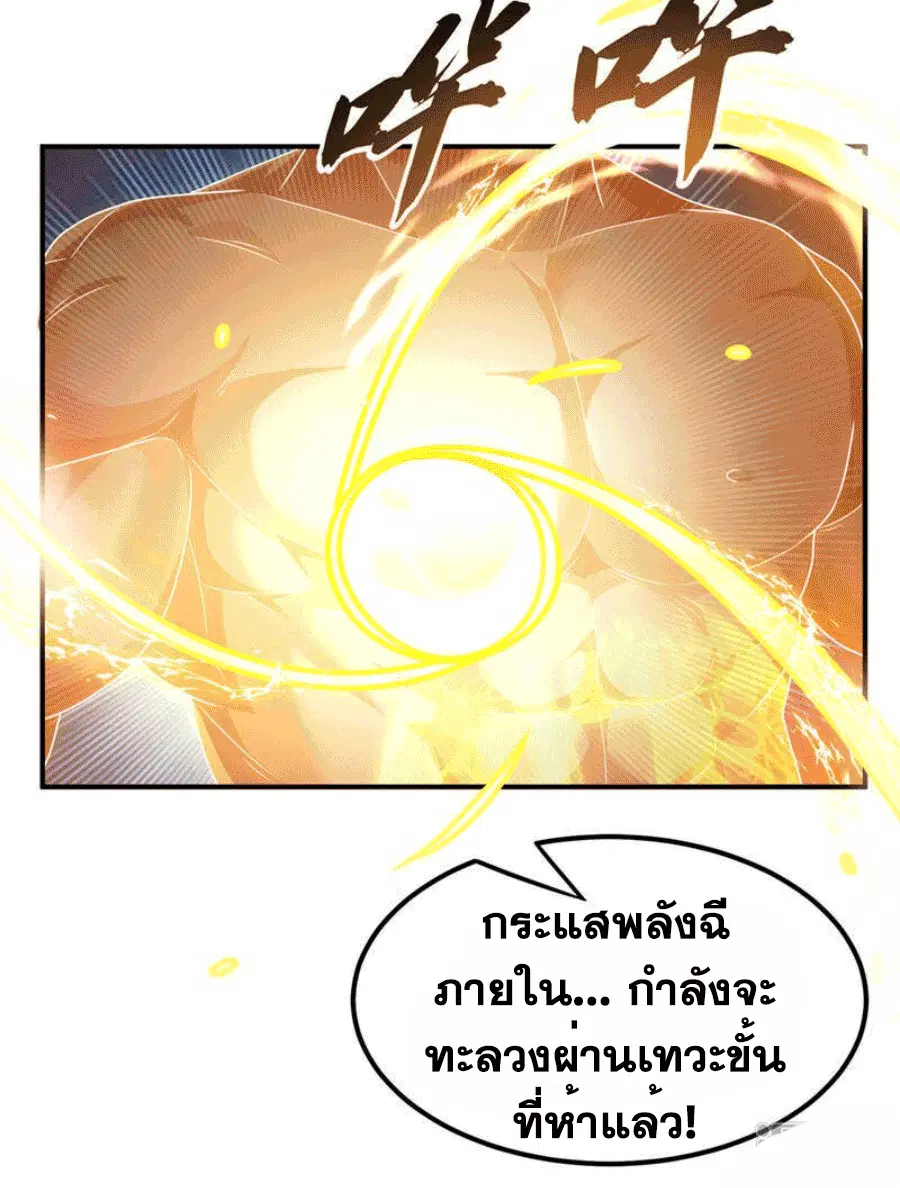 Wu Ni ตอนที่ 243 — page 29 of 40
