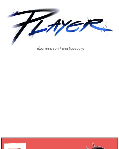 The Player ตอนที่ 66 — page 8 of 150