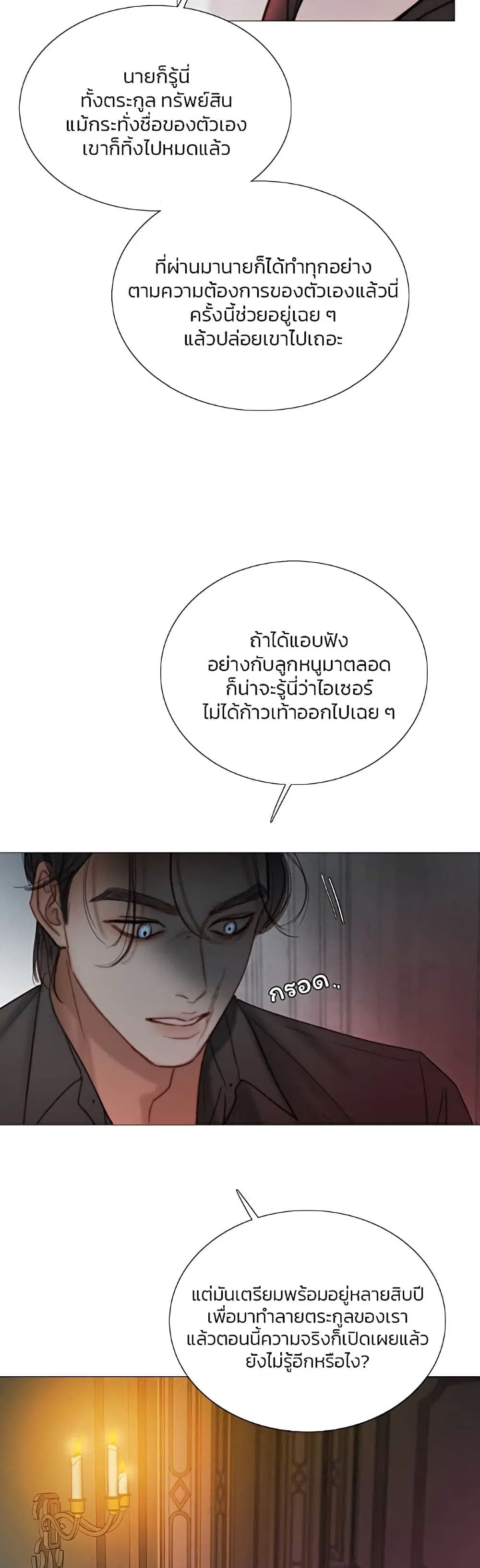 Serena ตอนที่ 90 — page 50 of 62
