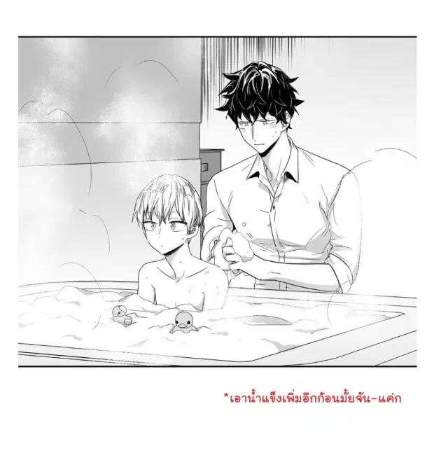 Love is an Illusion! – ซูเปอร์สตาร์ ตอนที่ 26 — page 20 of 45