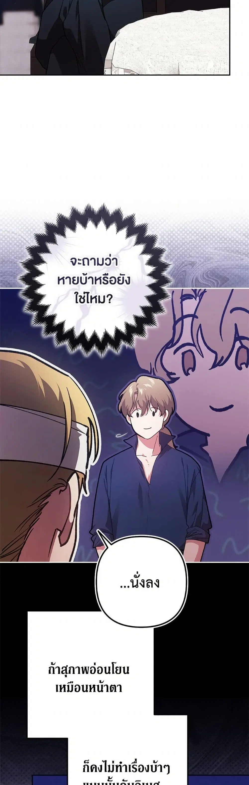 The Broken Ring – This Marriage Will Fail Anyway ตอนที่ 101 — page 63 of 82