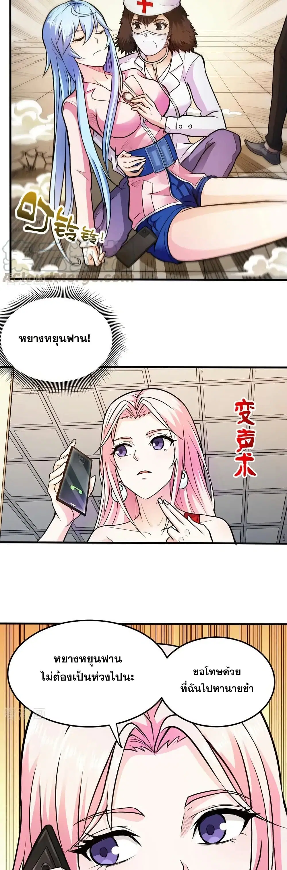 Peerless Doctor in the City ตอนที่ 107 — page 18 of 20