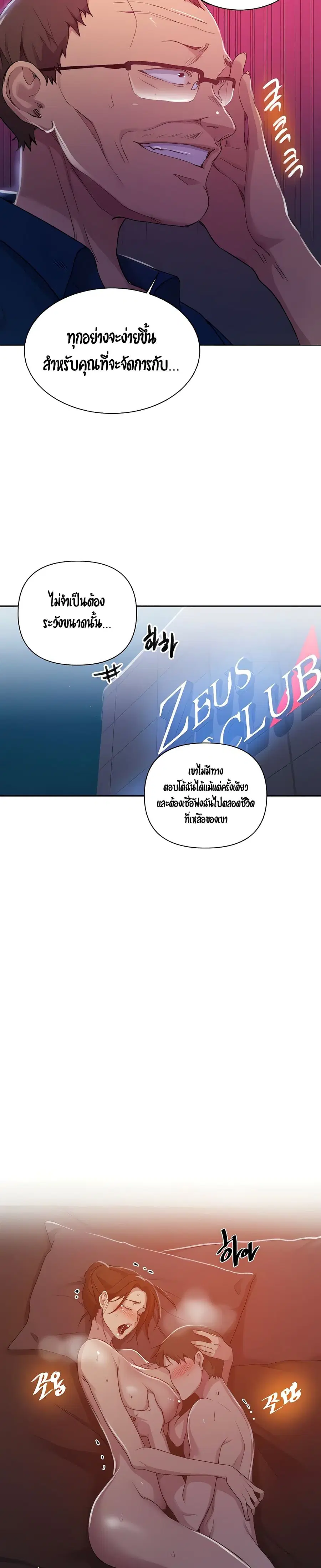 Secret Class ตอนที่ 108 — page 5 of 25