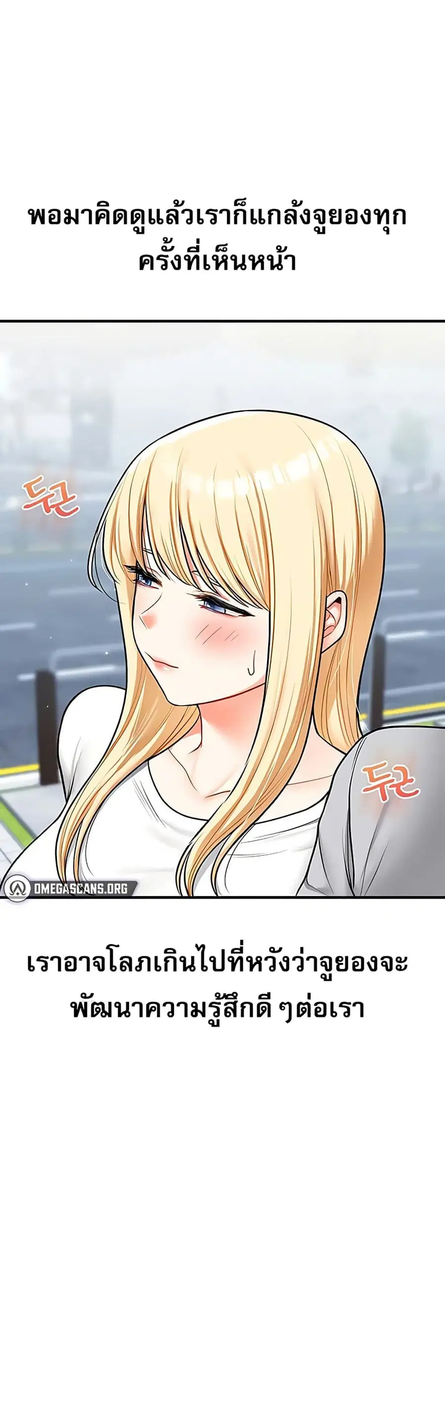 Relationship Reversal ตอนที่ 64 — page 1 of 51