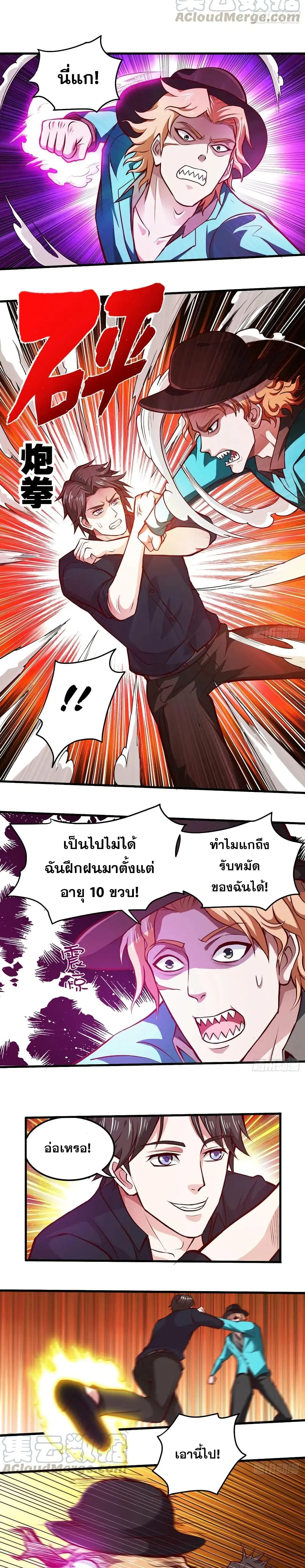 Peerless Doctor in the City ตอนที่ 88 — page 6 of 10