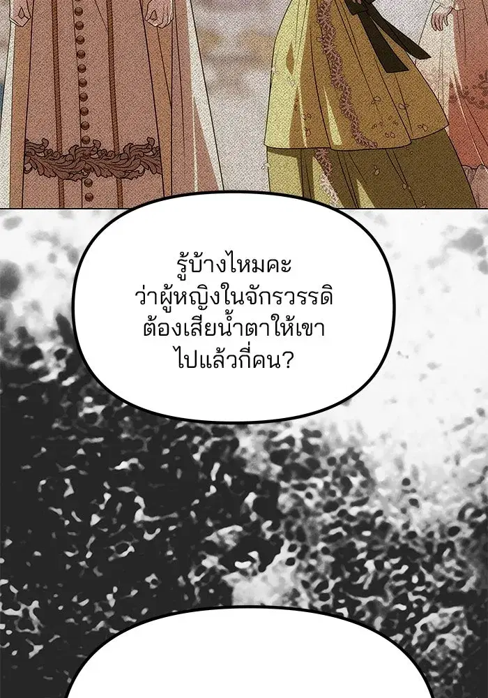 One Husband is Enough – เกมรักจับสามี ตอนที่ 31 — page 113 of 155