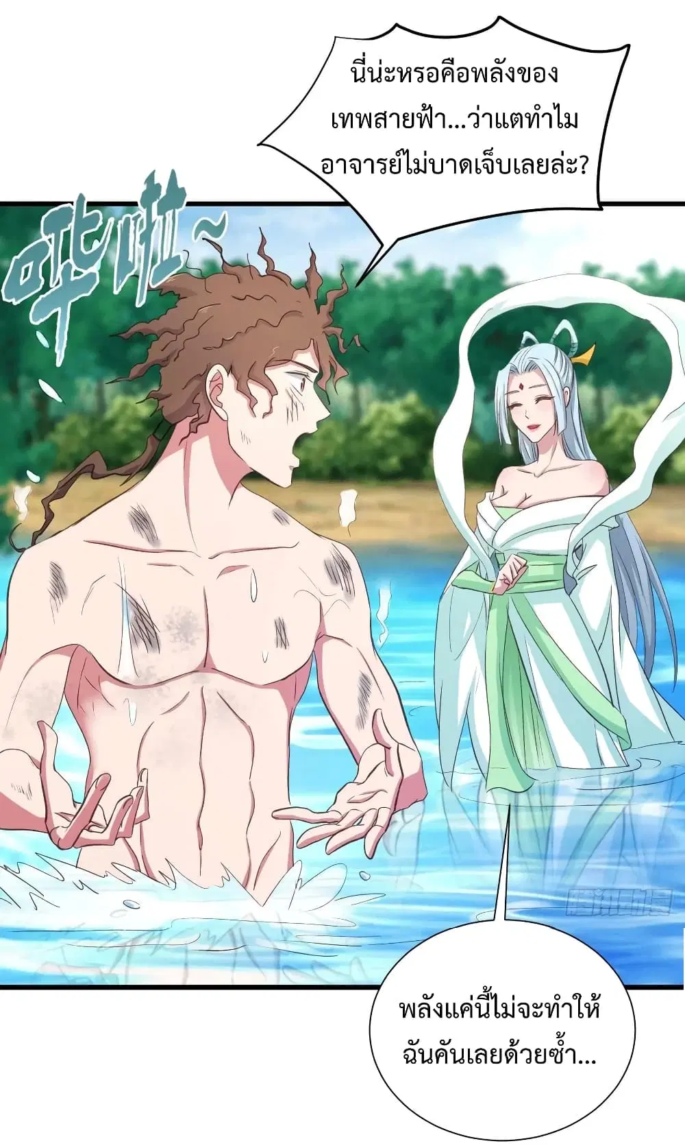 Super Harem Card ตอนที่ 32 — page 5 of 42