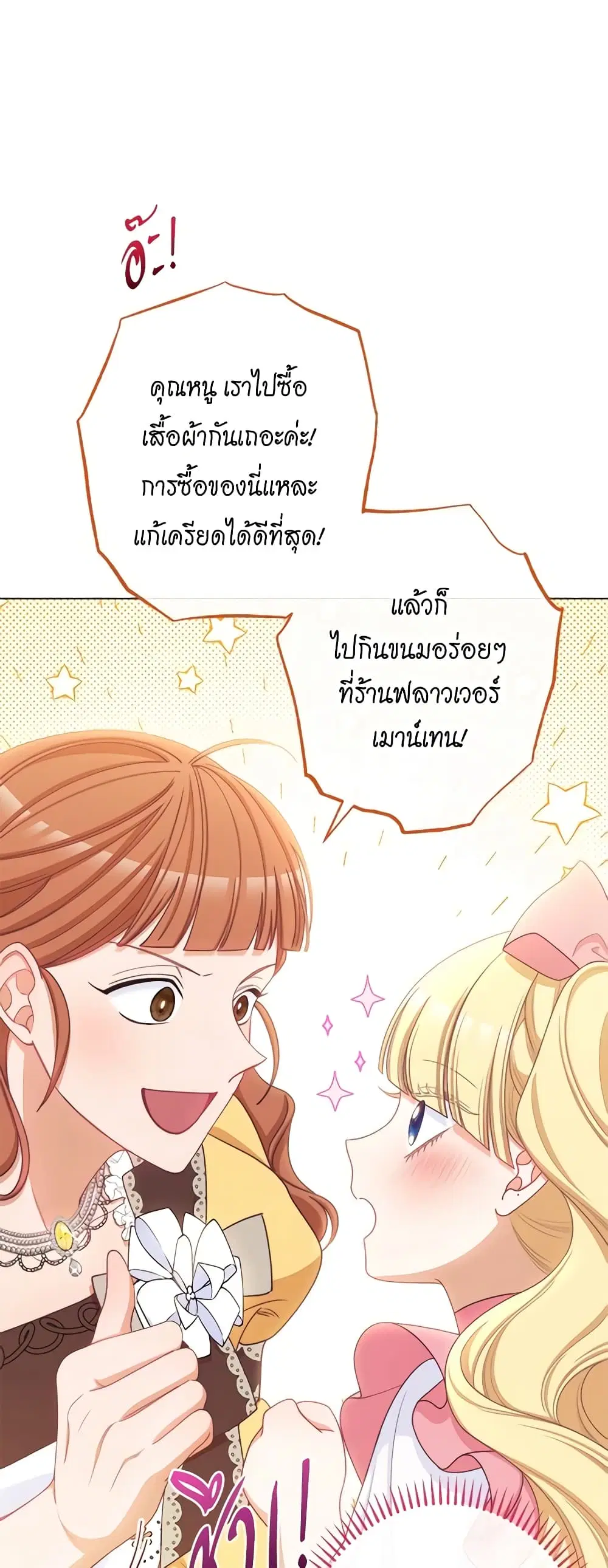 The Villainess Turns the Hourglass ตอนที่ 110 — page 12 of 57