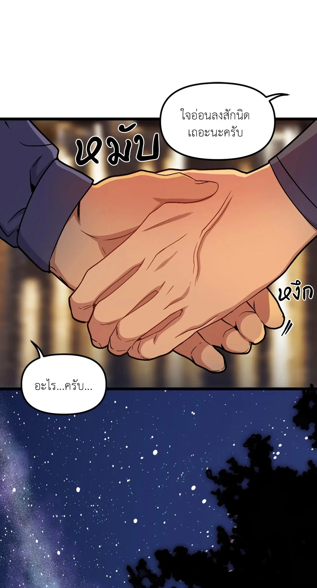 Full Volume ตอนที่ 38 — page 22 of 60