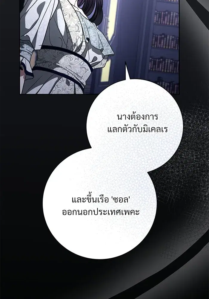 To My Husband’s Mistress ตอนที่ 106 — page 109 of 121