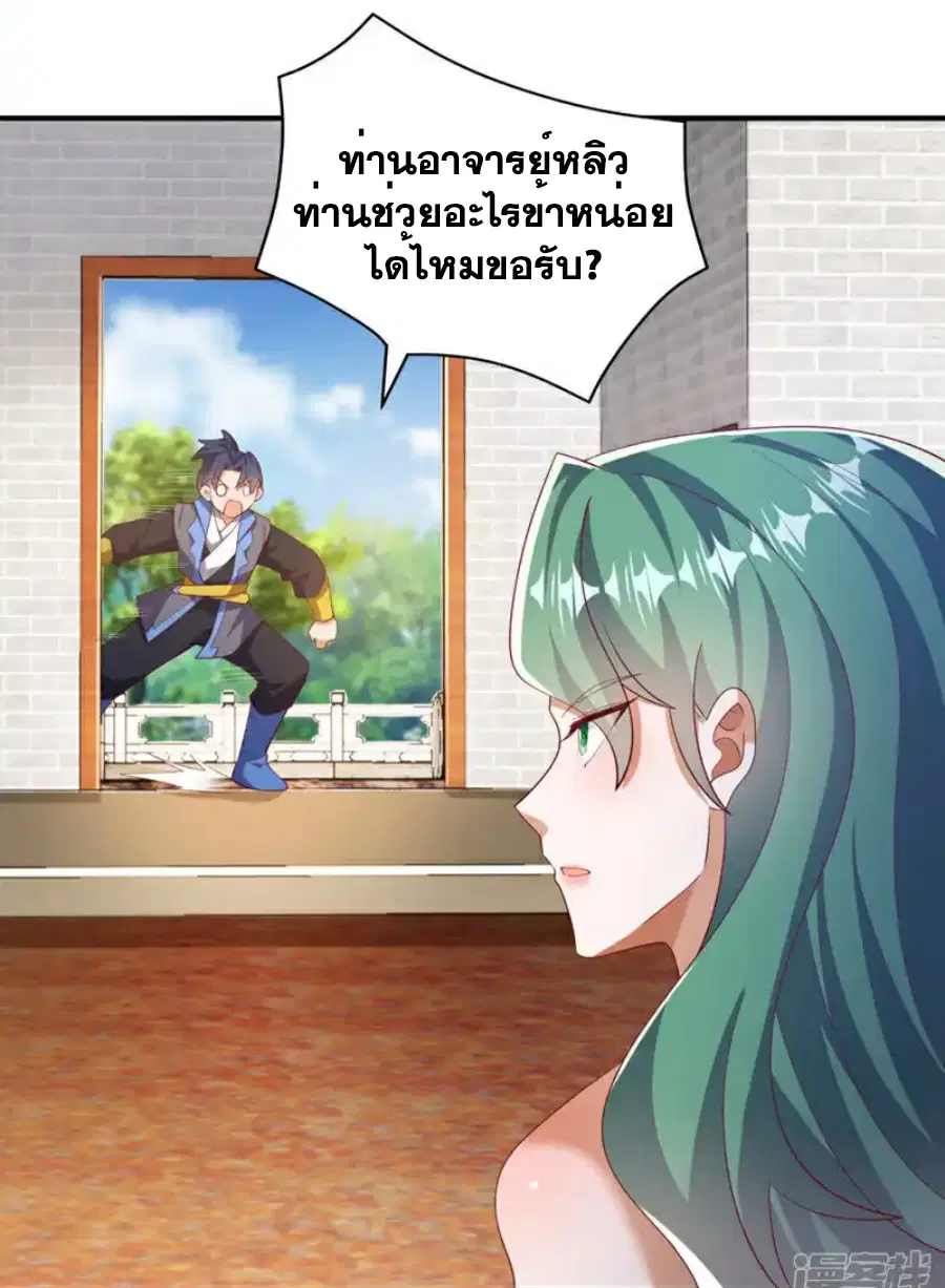 Wu Ni ตอนที่ 536 — page 9 of 36